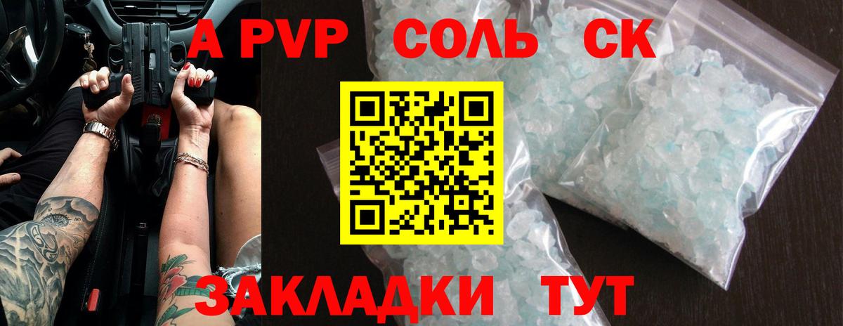 Alpha-PVP Соль  APVP крисы CK  купить наркотики цена  Ангарск  APVP СК  Вход с VPN 