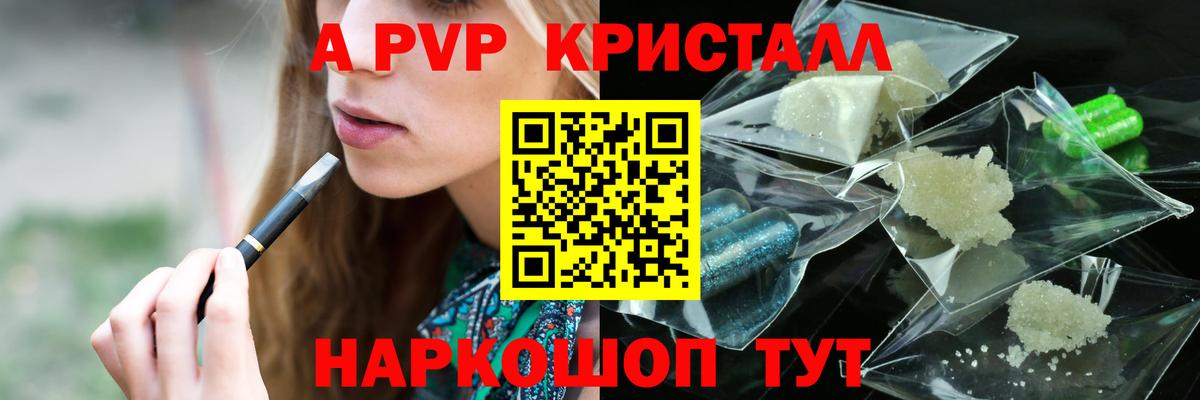 Alpha PVP СК  APVP кристаллы  Alpha-PVP СК  как найти закладки  Ангарск 