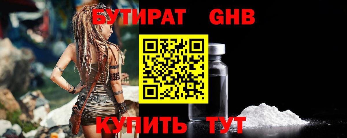БУТИРАТ бутик  БУТИРАТ  Ангарск  Вход с VPN 