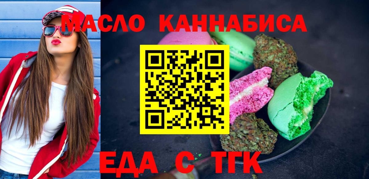 Печенье с ТГК марихуана  Вход с VPN  Ангарск 