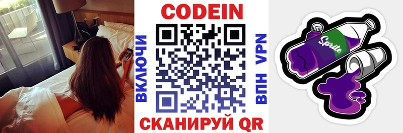 Кодеиновый сироп Lean Purple Drank  Ангарск 