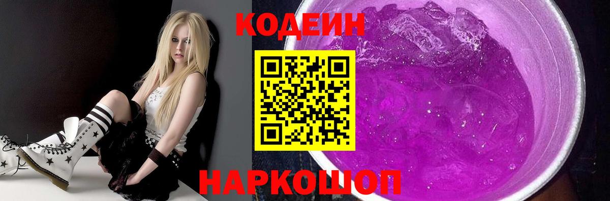 Кодеиновый сироп Lean Purple Drank  Ангарск  Codein Purple Drank 