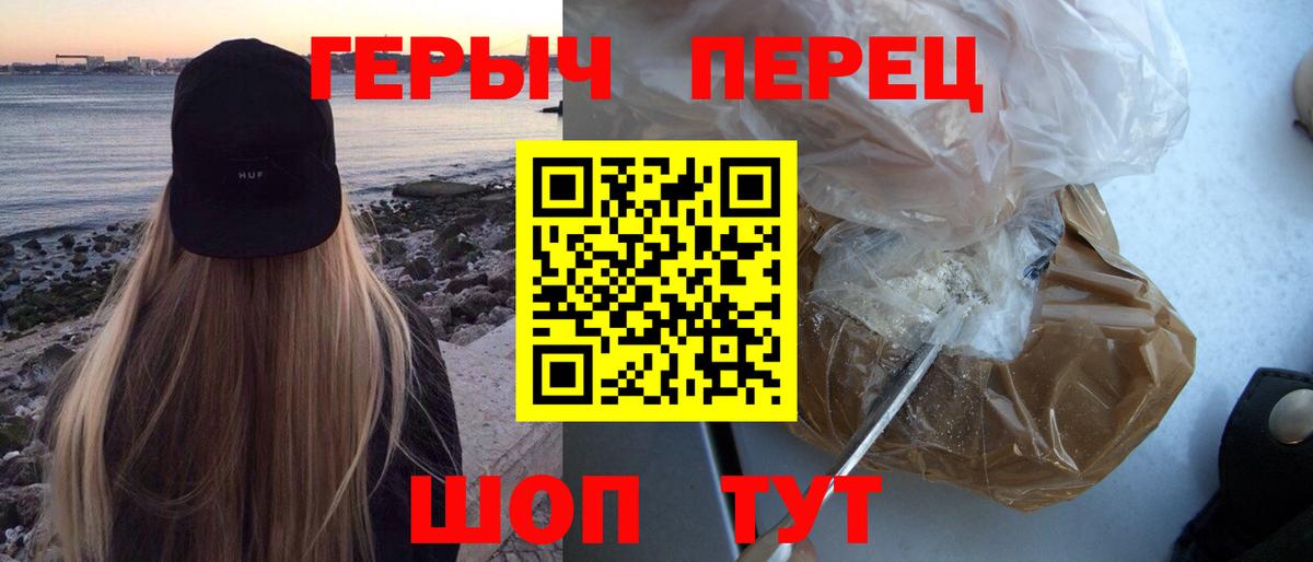 ГЕРОИН герыч  Вход с VPN  Героин  Ангарск 