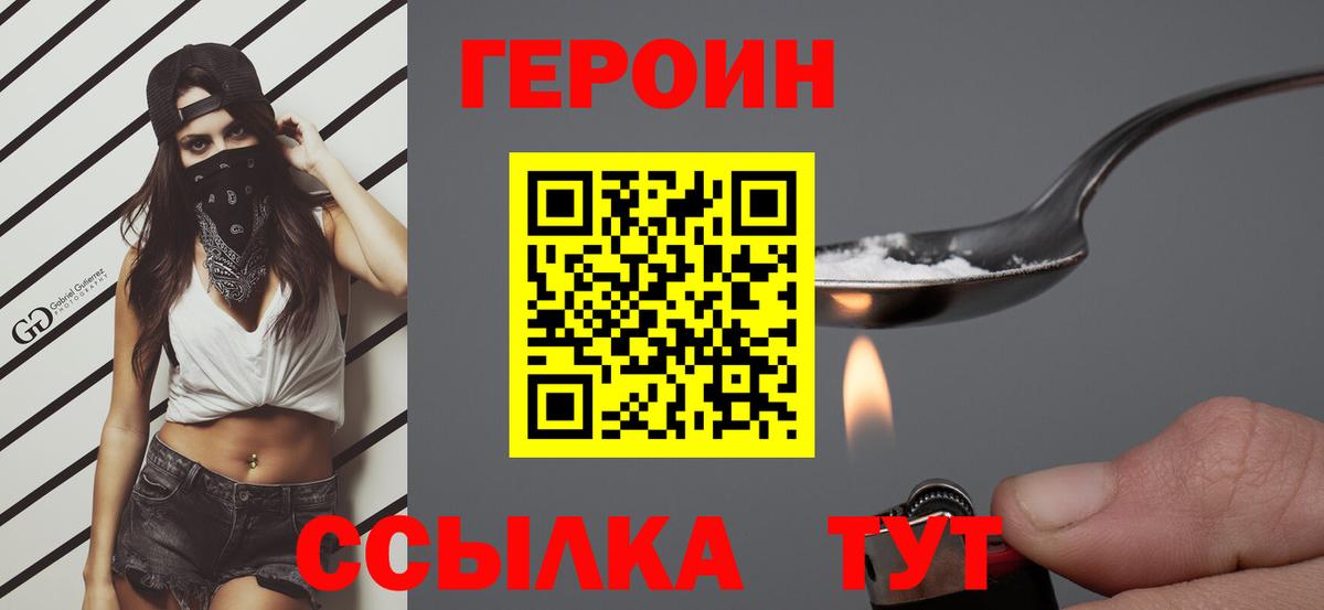 ГЕРОИН гречка Ангарск