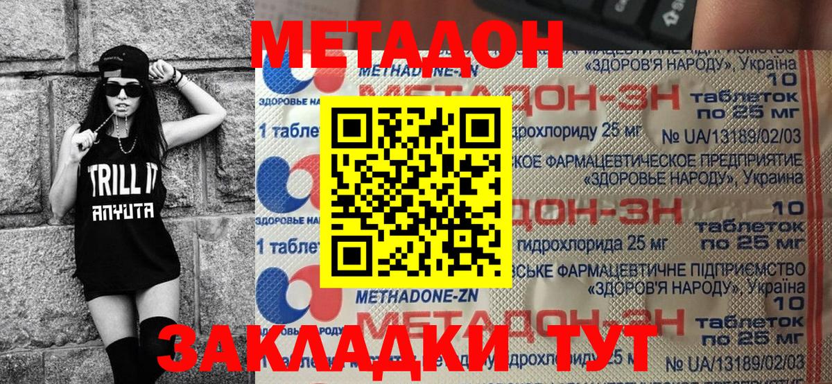 Метадон белоснежный Ангарск