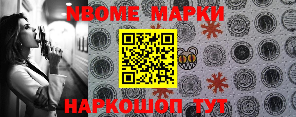 Ангарск  Марки NBOMe 1500мкг  Марки NBOMe 1500мкг  Вход с VPN 