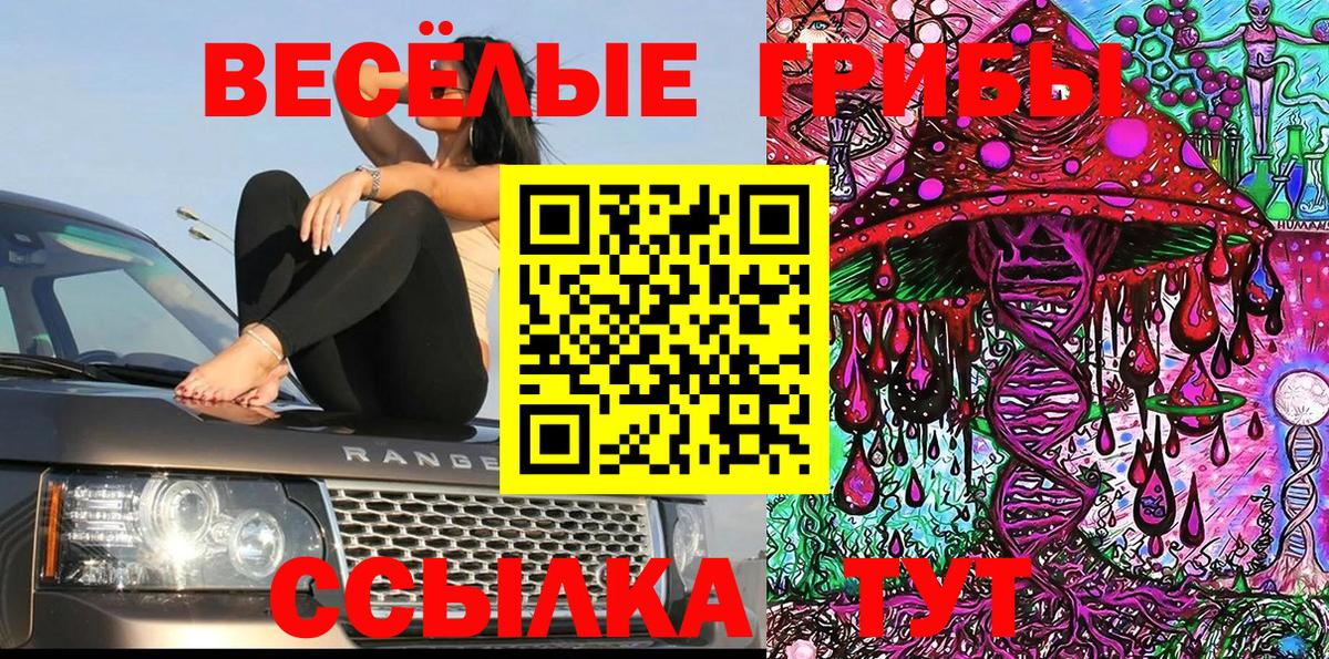 Псилоцибиновые грибы мухоморы  Ангарск 